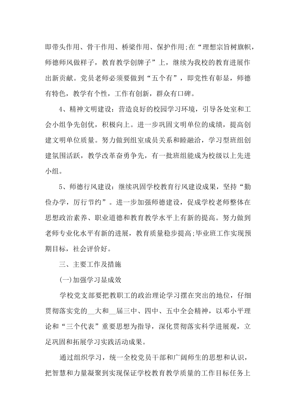 2024党建工作思路和主要措施集合12篇_第3页