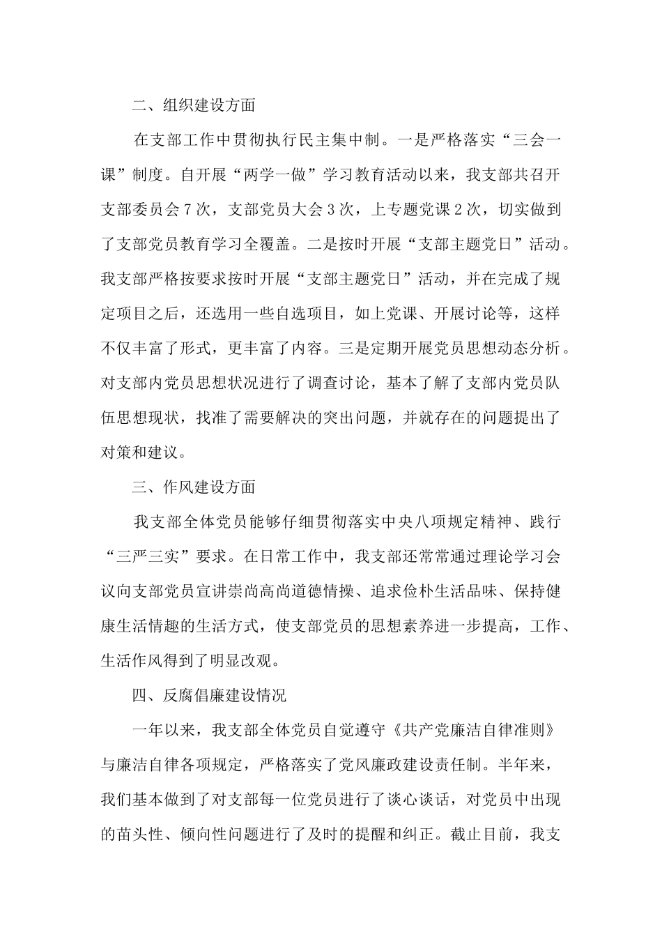2024党建工作总结范文十一篇_第2页
