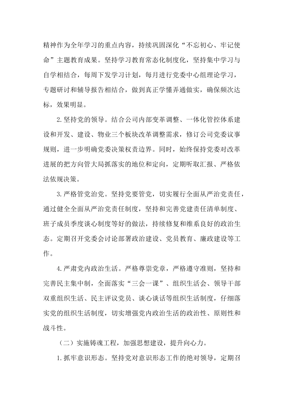 2024党建工作要点范文_第2页