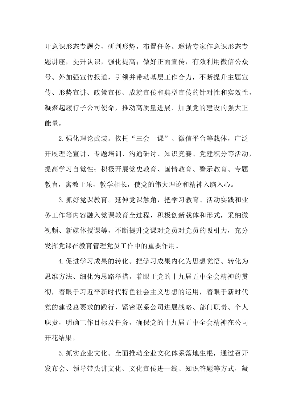 2024党建工作要点范文_第3页