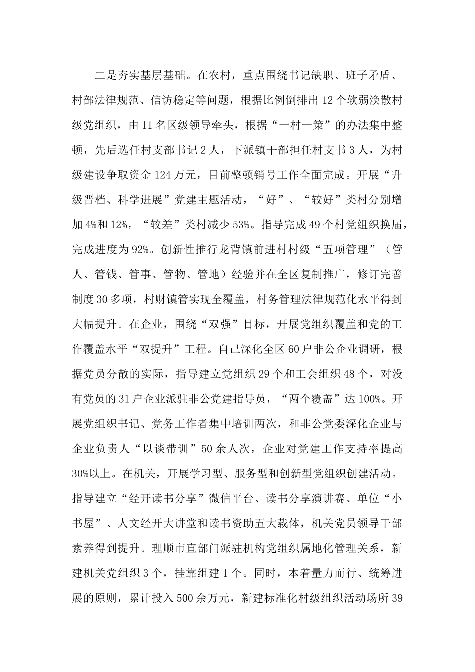 2024党建工作述职报告范文_第2页