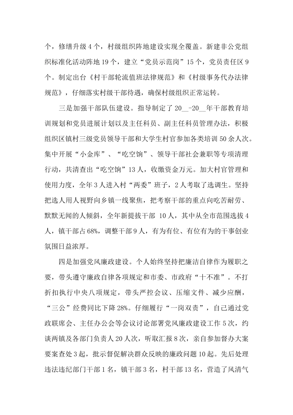 2024党建工作述职报告范文_第3页