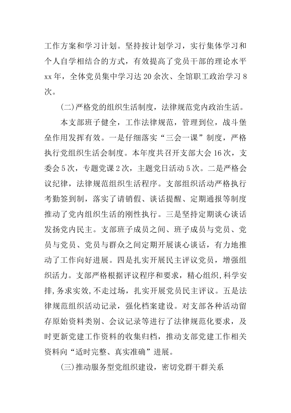 2024党建工作自查报告5篇_第2页