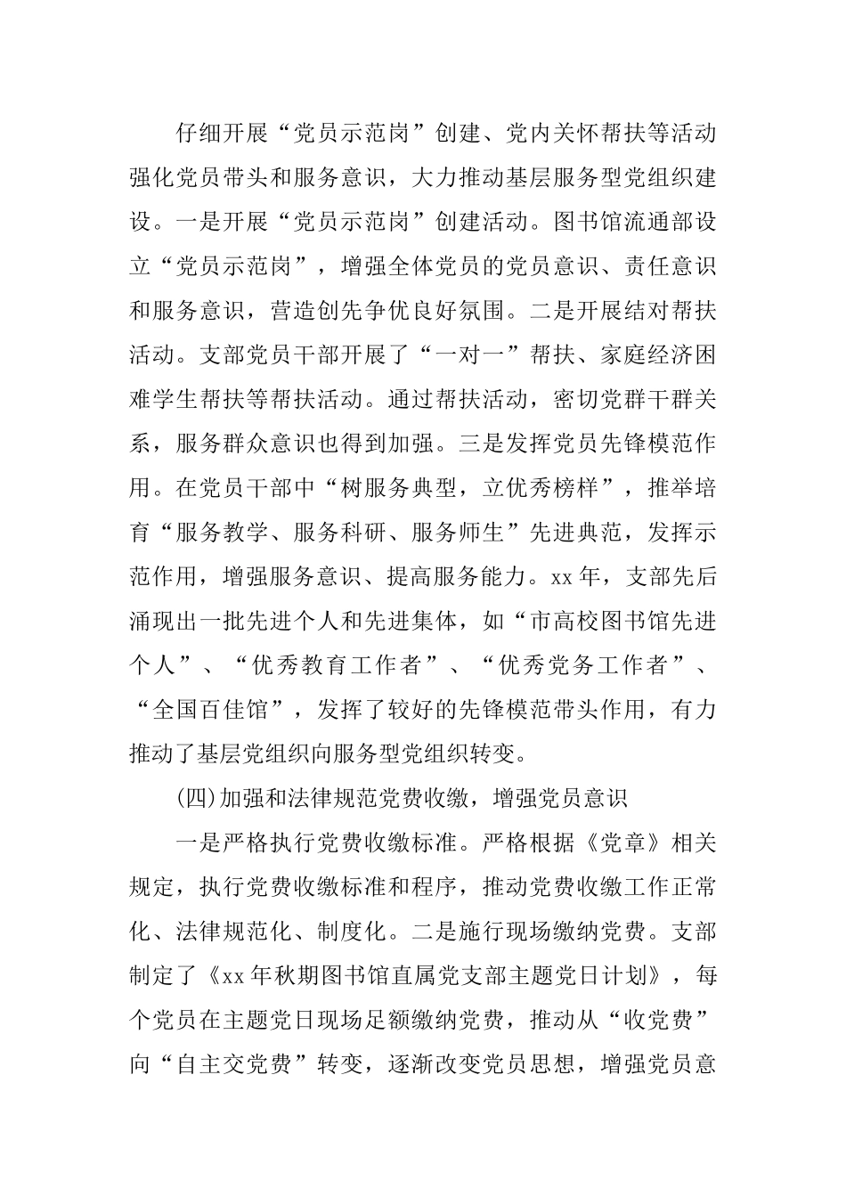 2024党建工作自查报告5篇_第3页