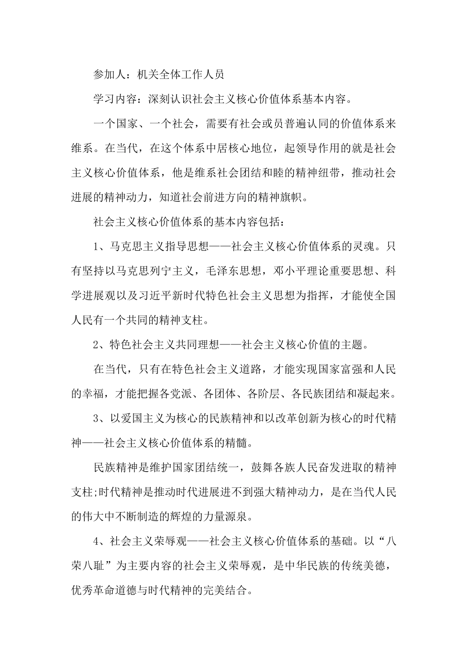 2024党小组会议笔记_第2页