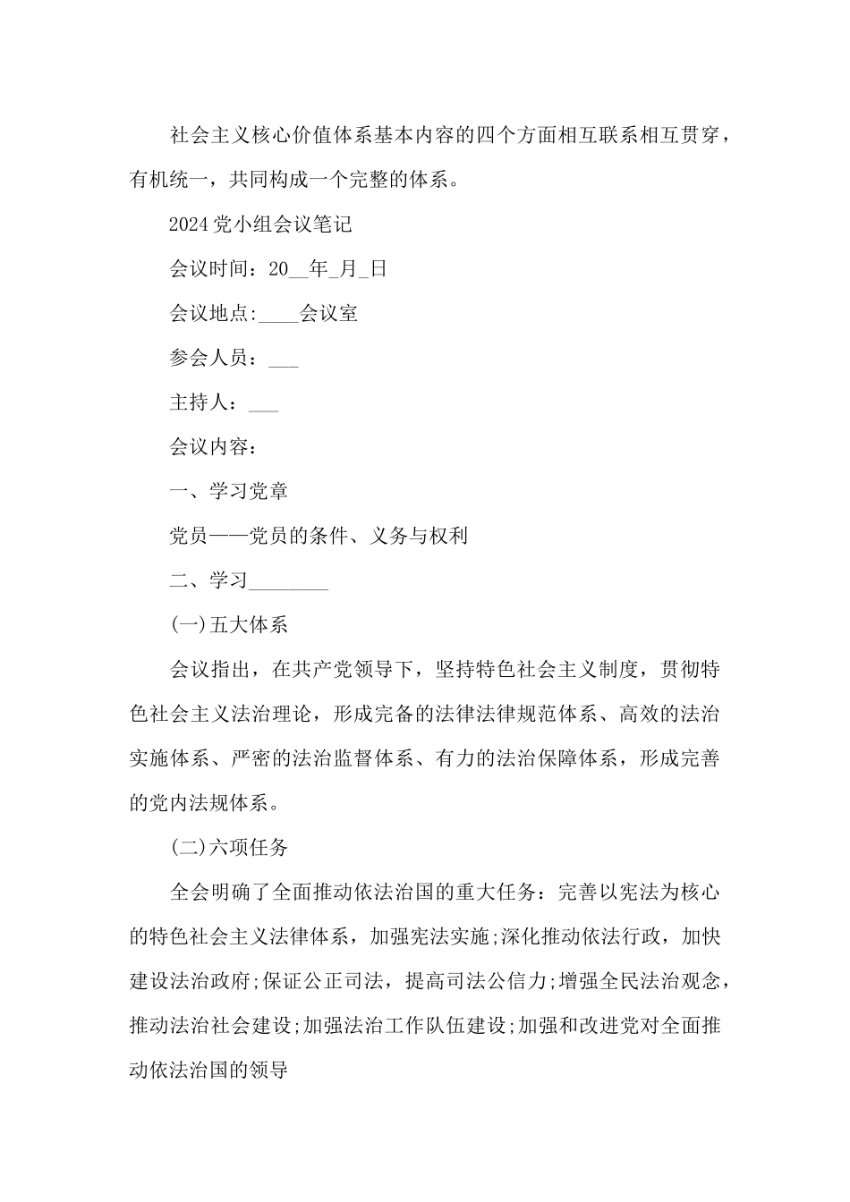 2024党小组会议笔记_第3页