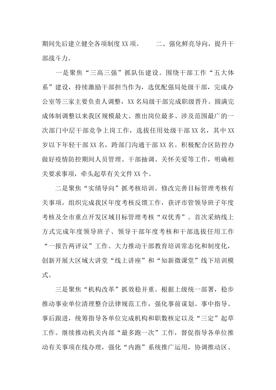 2024党委党建工作三季度情况总结报告_第2页