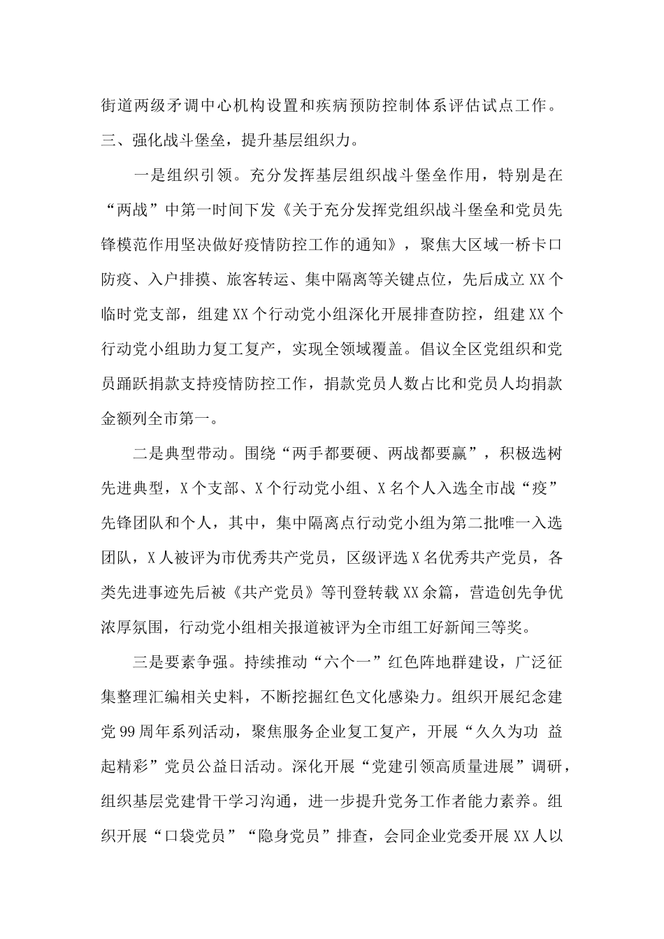 2024党委党建工作三季度情况总结报告_第3页