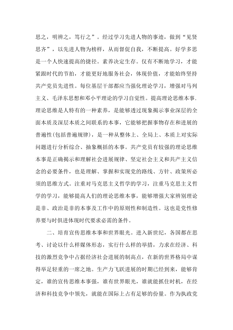 2024党性分析报告三篇_第2页