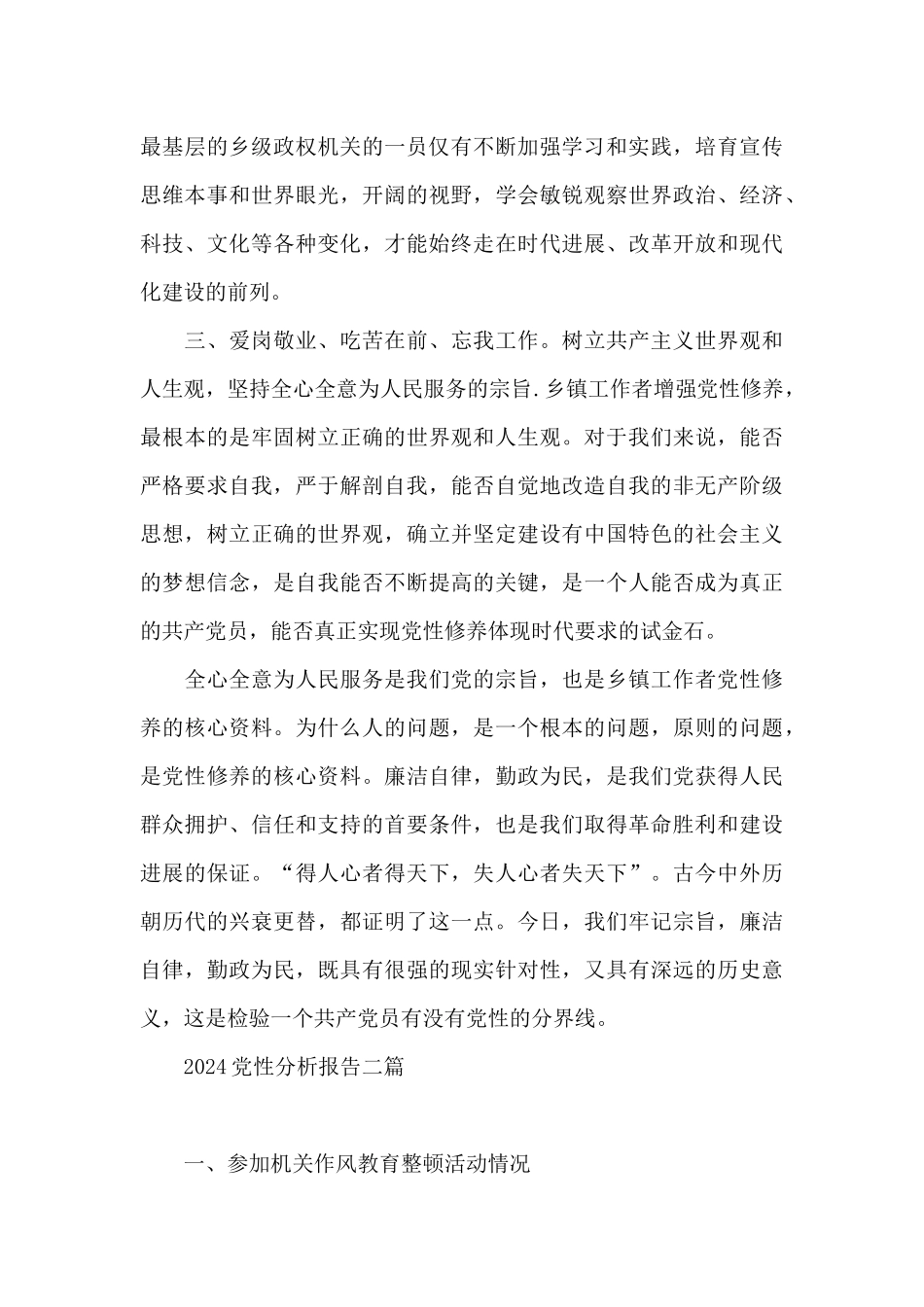 2024党性分析报告三篇_第3页