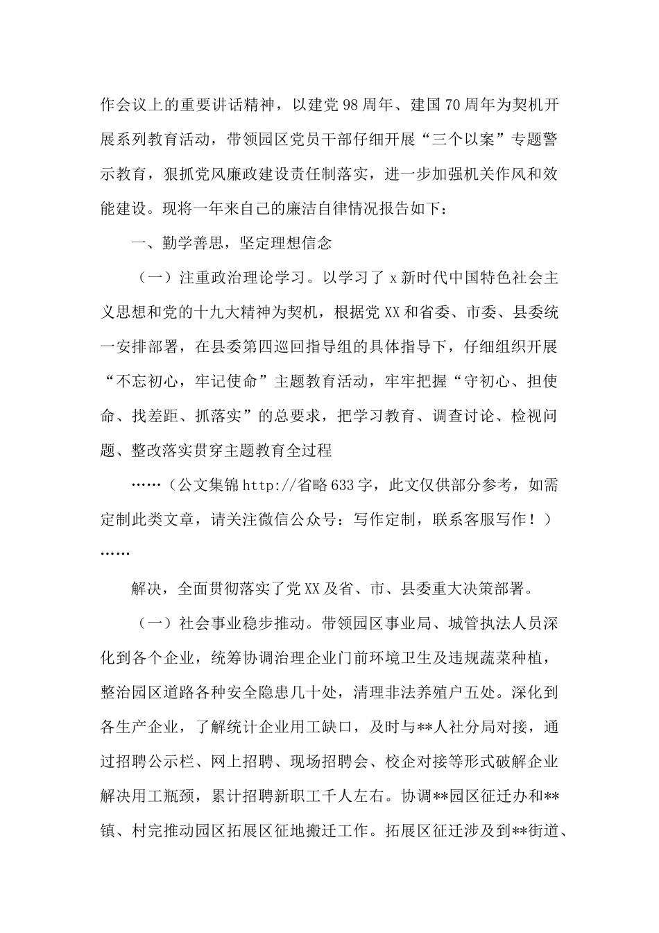 2024党工委纪委书记述职述德述廉报告_第2页