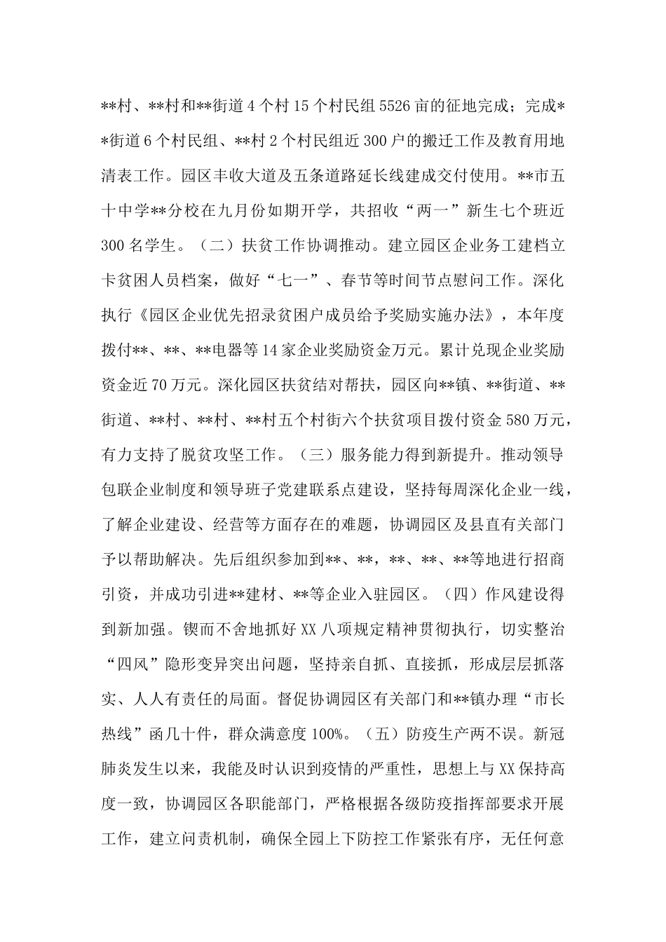 2024党工委纪委书记述职述德述廉报告_第3页
