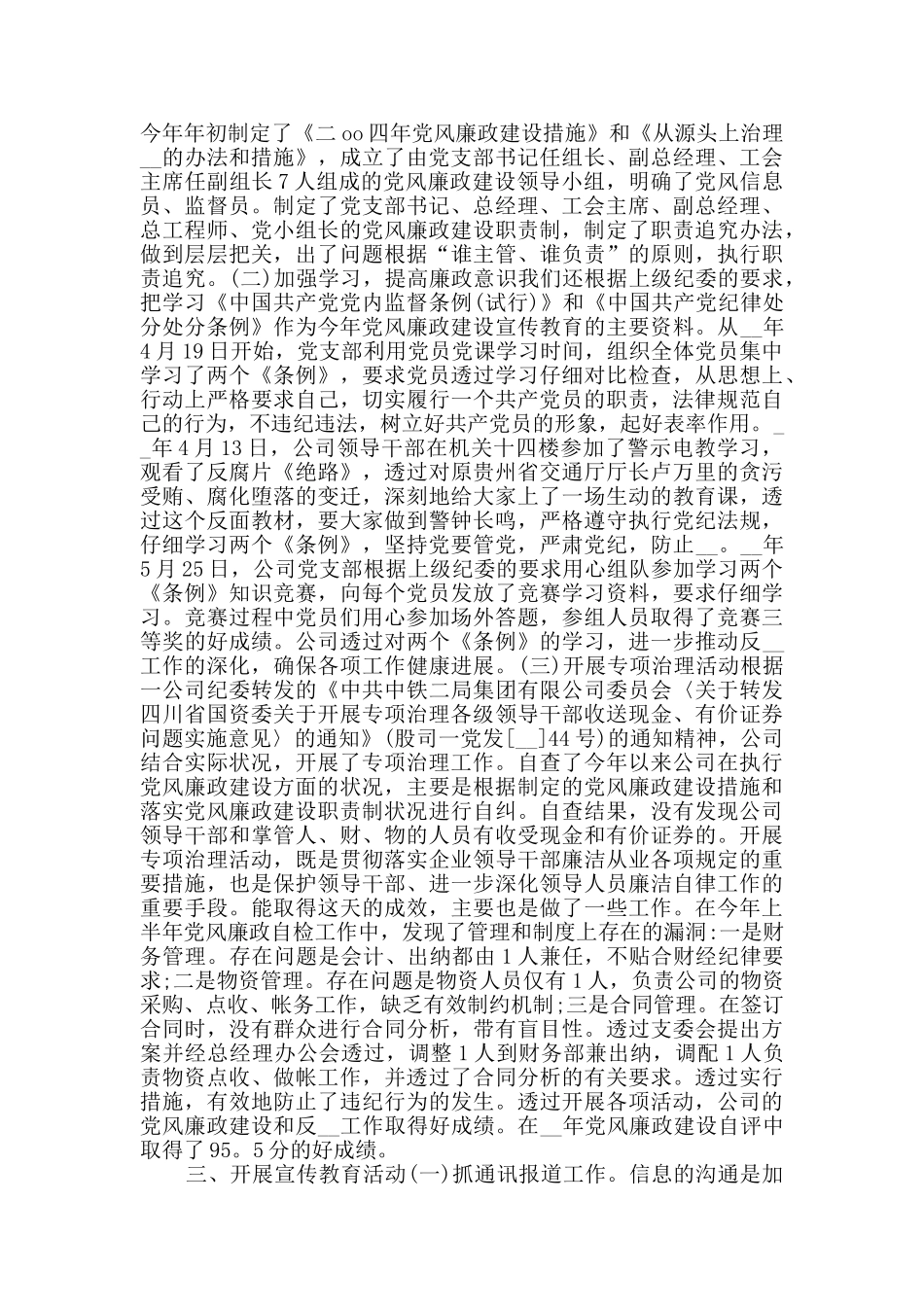 2024党小组年终工作总结范文大全5篇_第2页