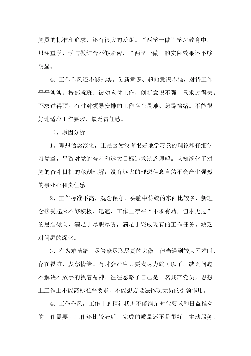 2024党性分析材料个人_第2页