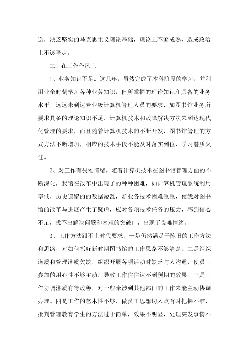 2024党性分析材料个人范文(精选13篇)_第2页