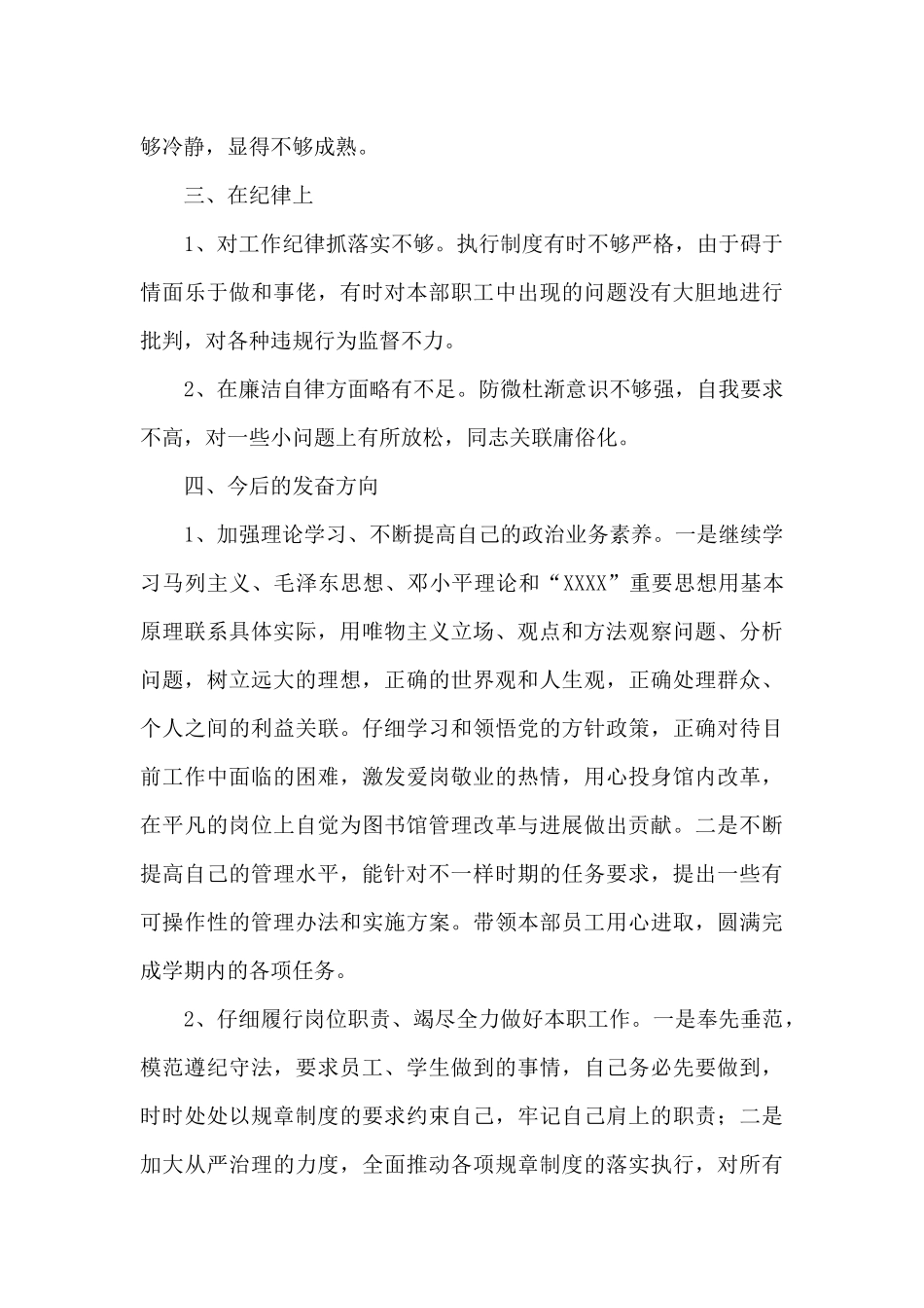 2024党性分析材料个人范文(精选13篇)_第3页