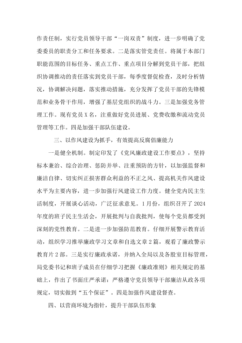 2024党支部上半年党建工作总结六篇_第2页