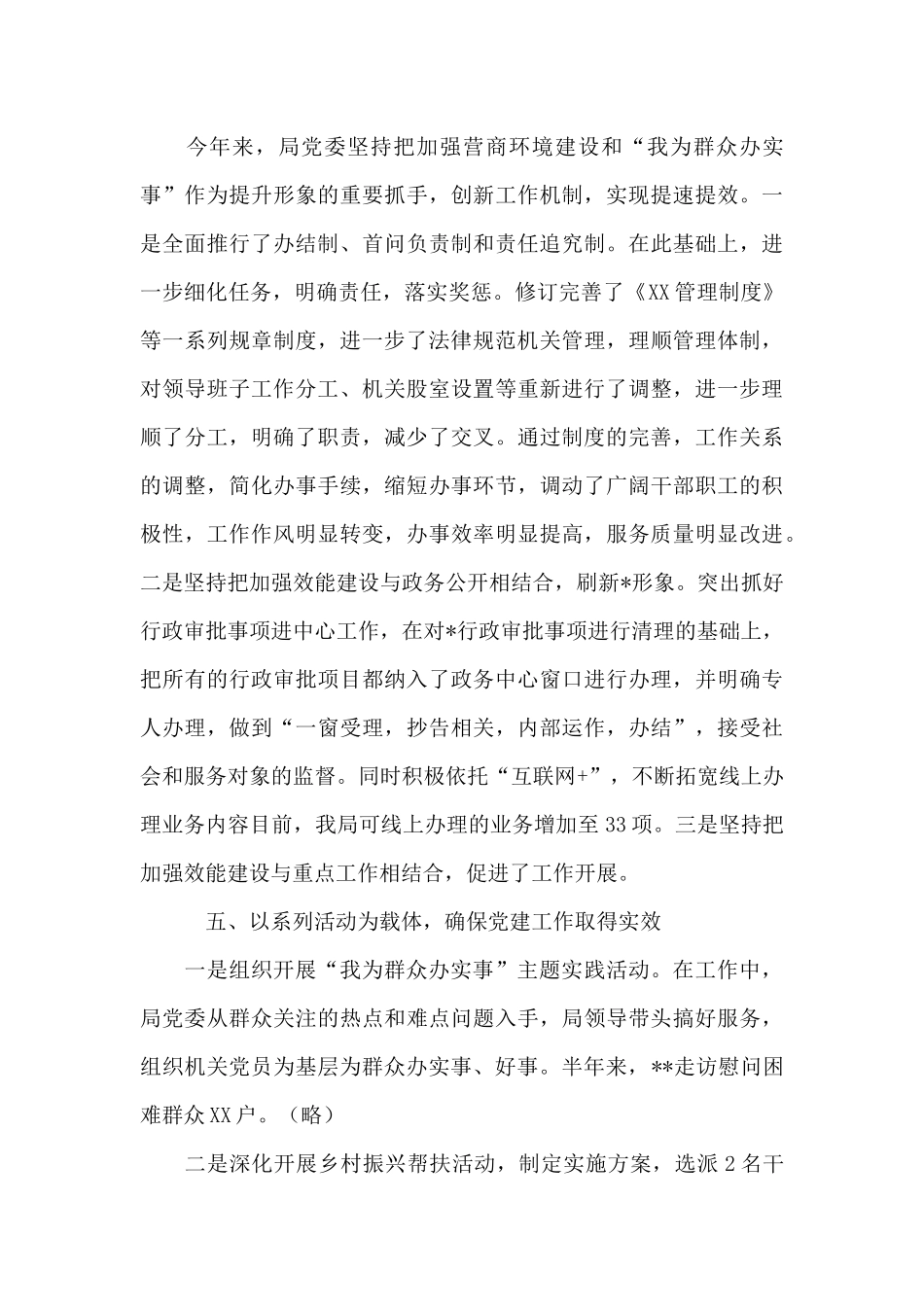 2024党支部上半年党建工作总结六篇_第3页