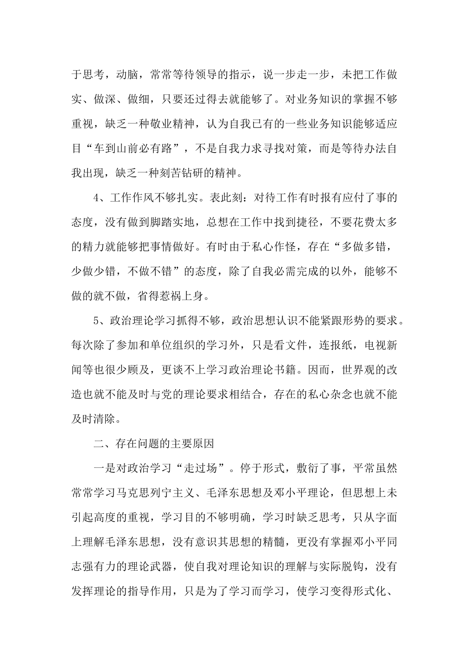 2024党性分析材料个人范文三篇_第2页