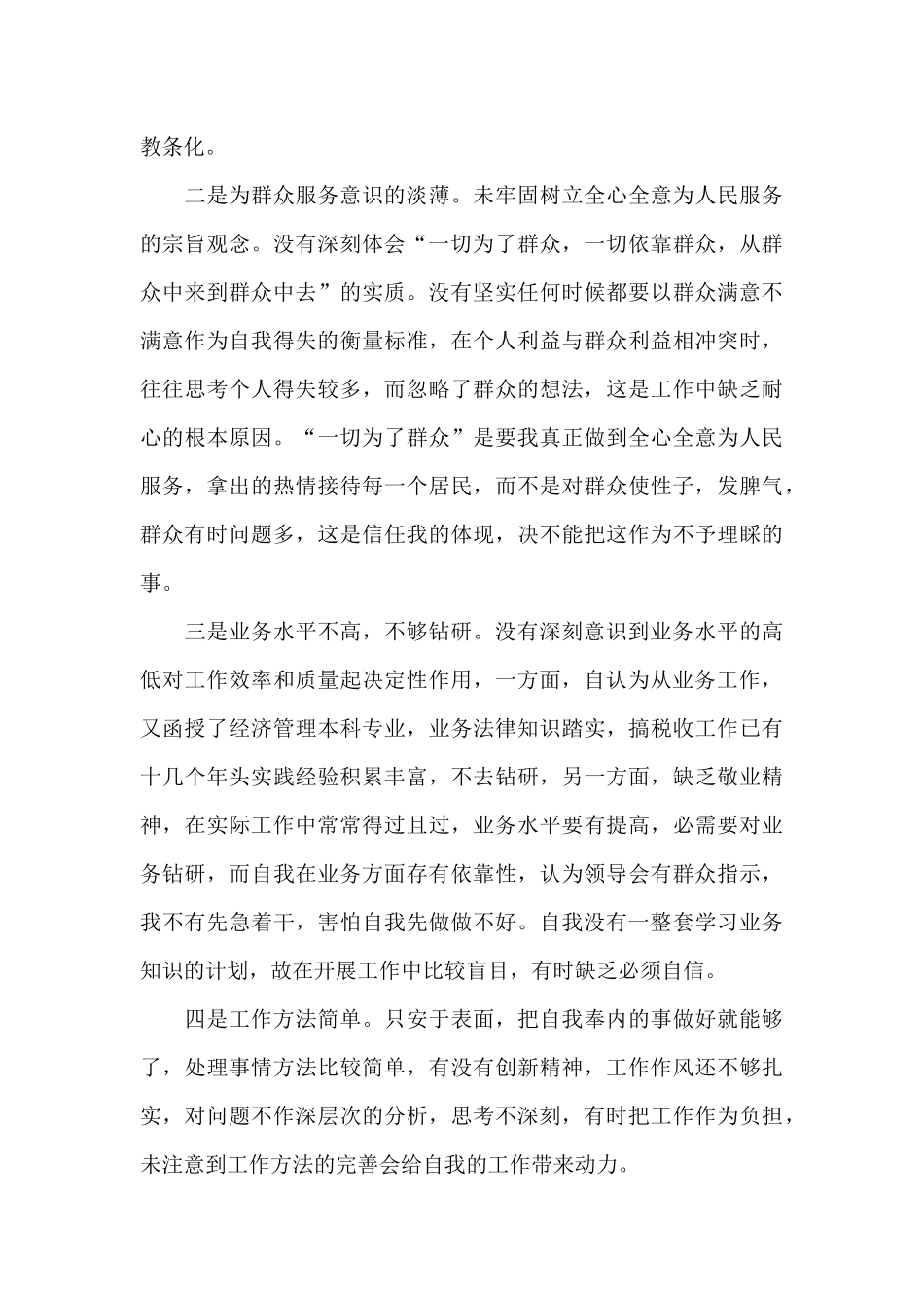 2024党性分析材料个人范文三篇_第3页