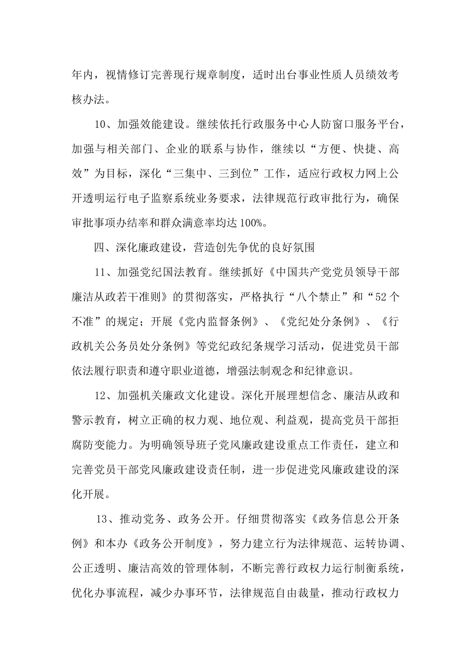 2024党建工作思路和主要措施3篇_第3页