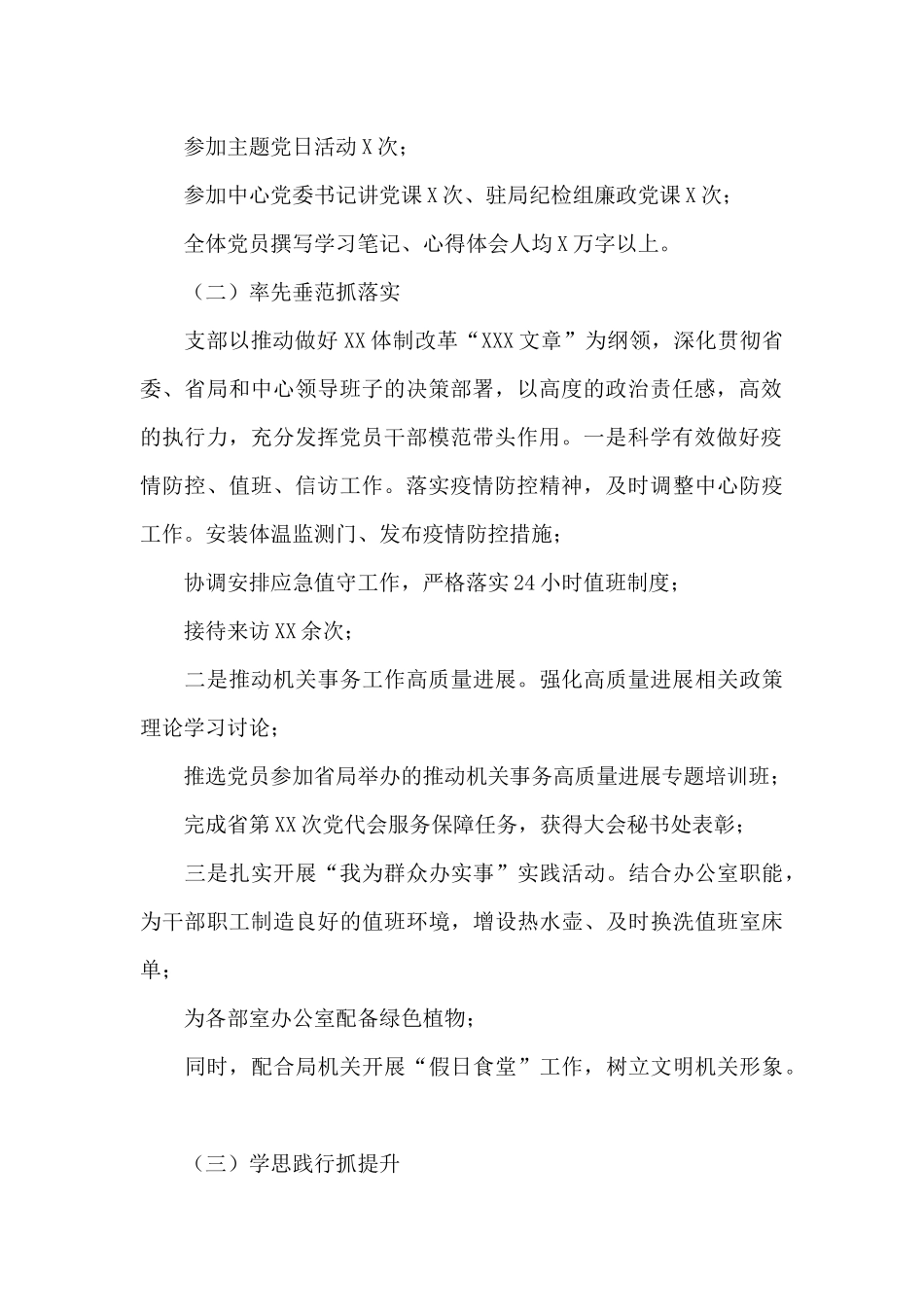 2024党支部书记抓基层党建述职_第2页