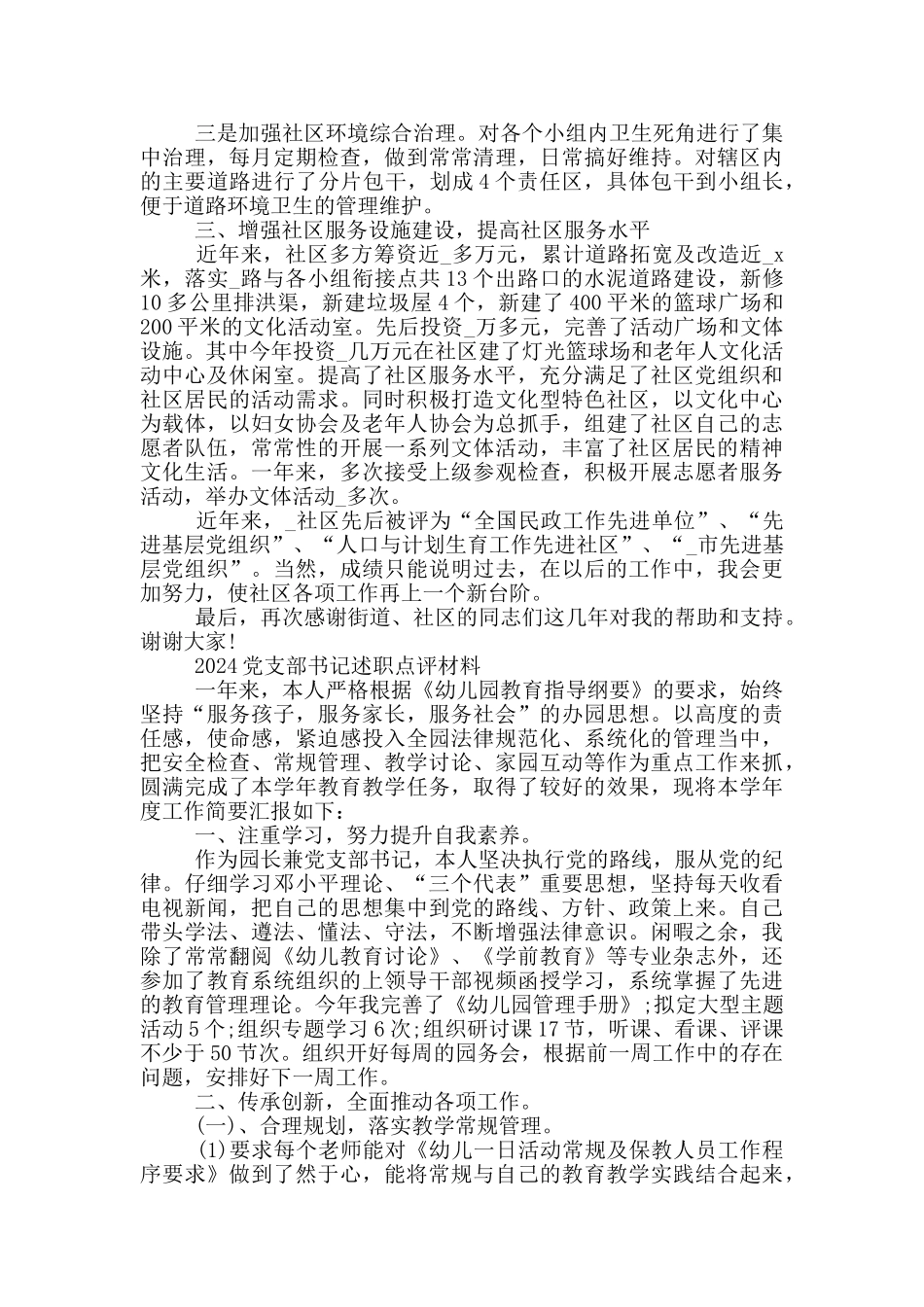 2024党支部书记述职点评材料_第2页