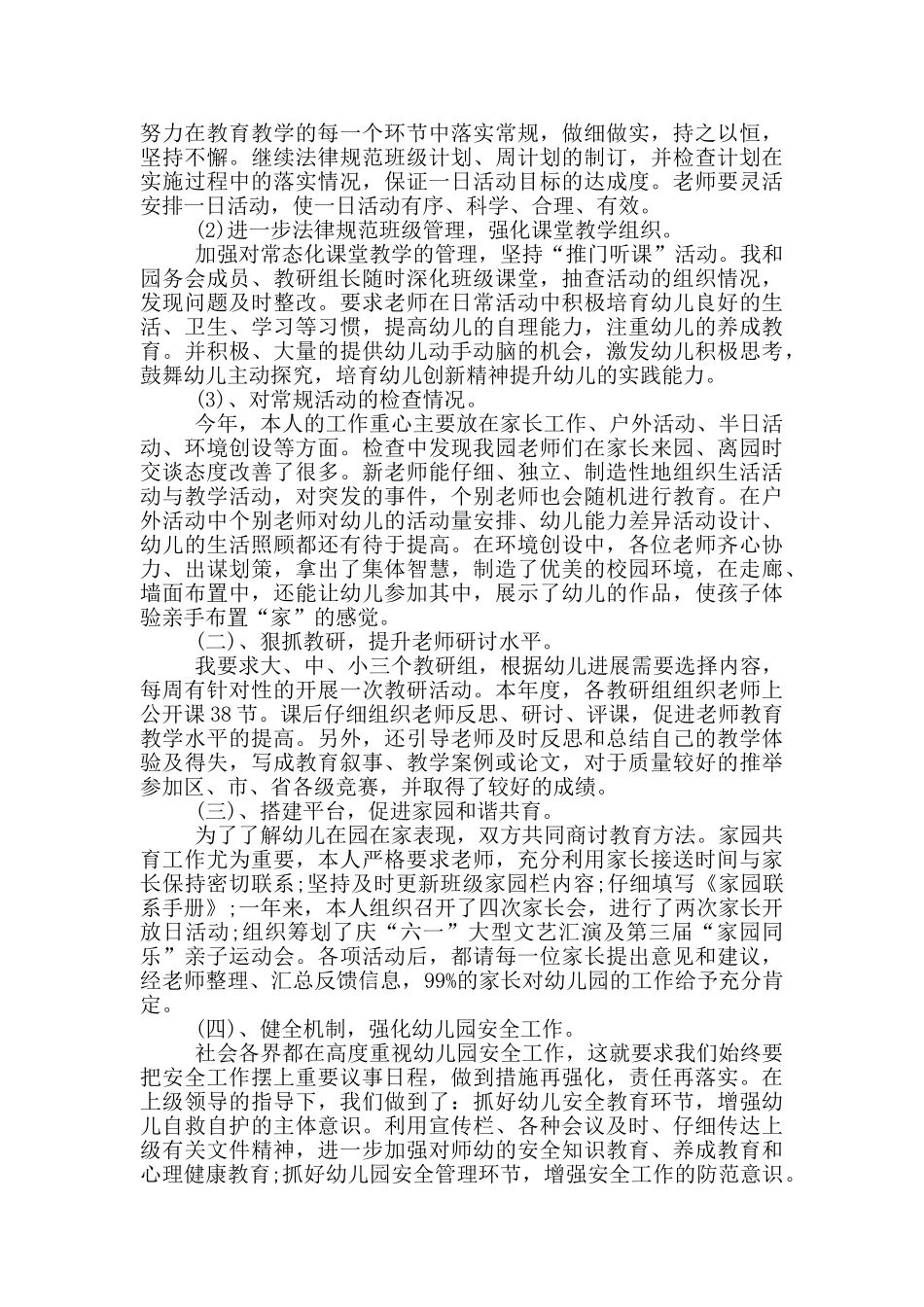 2024党支部书记述职点评材料_第3页