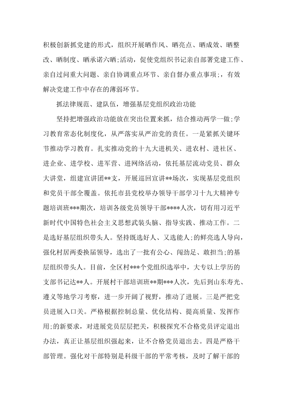 2024党建工作述职报告11篇_第2页