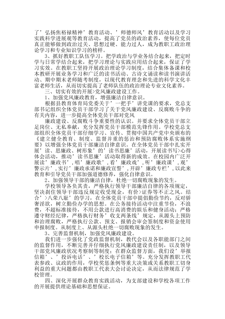 2024党支部书记述职报告_第2页