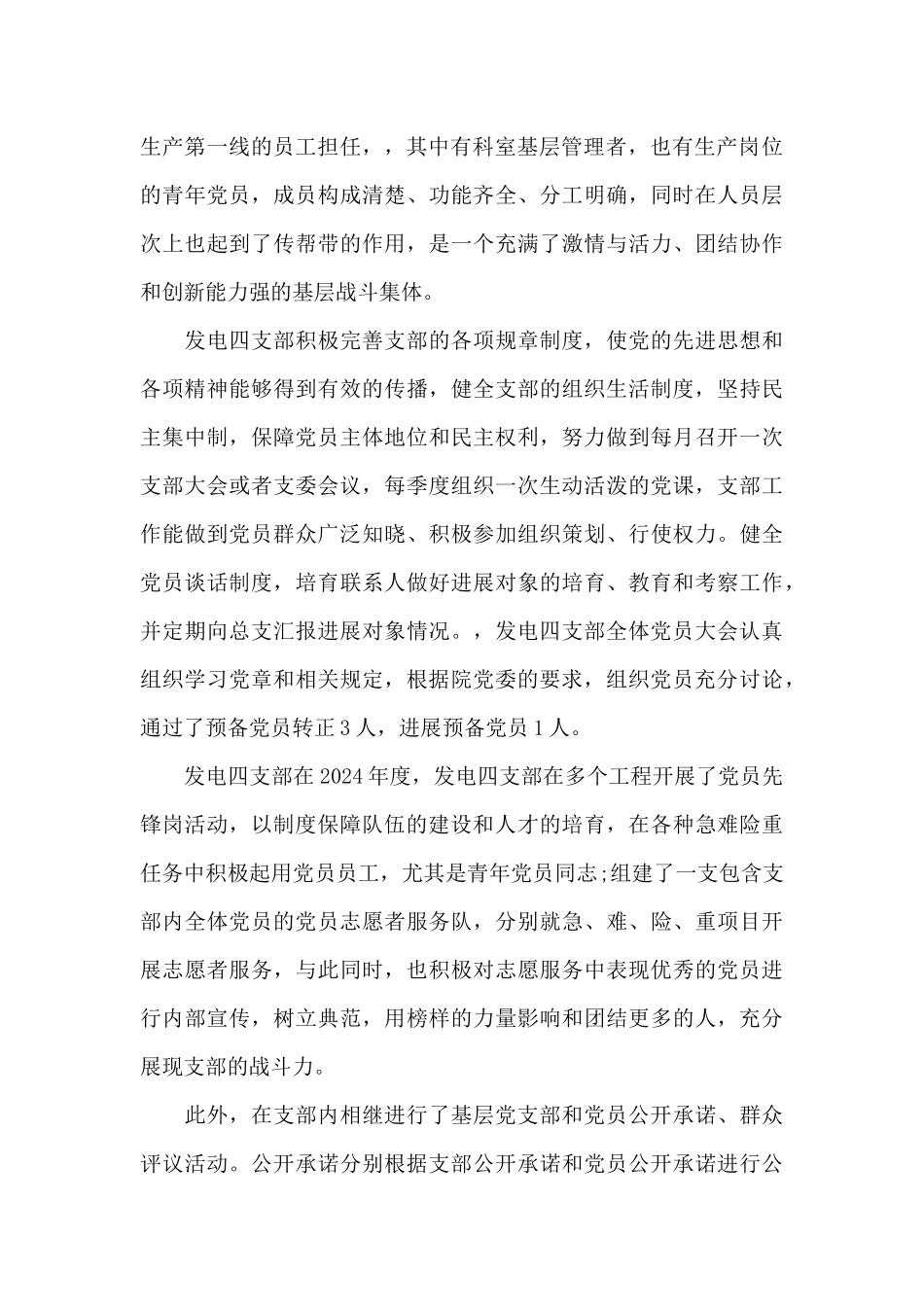 2024党支部事迹材料范文_第2页