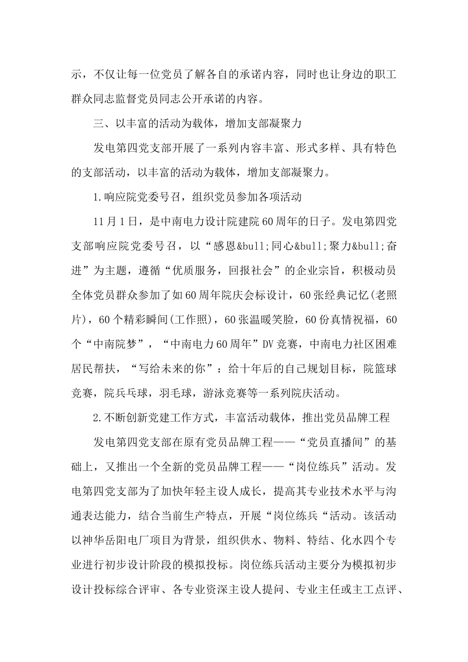 2024党支部事迹材料范文_第3页