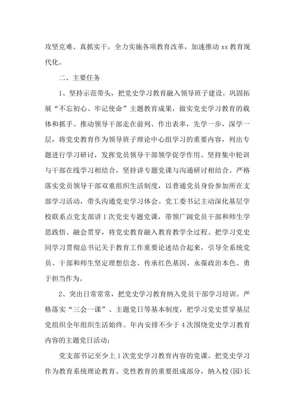 2024党支部党史教育活动方案三篇_第2页