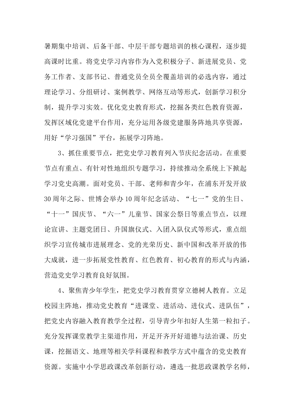 2024党支部党史教育活动方案三篇_第3页