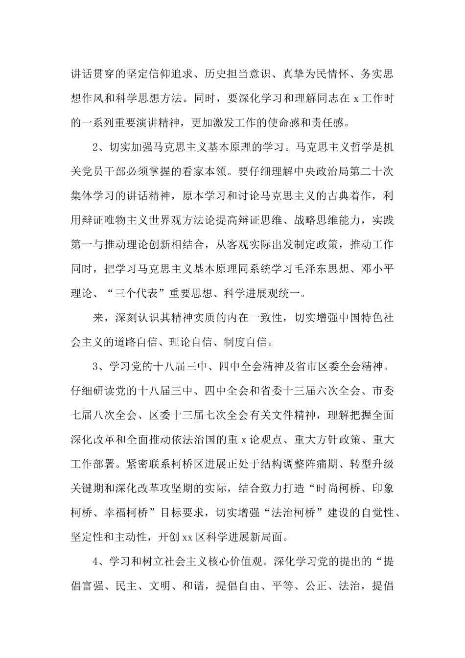 2024党支部学习计划_第2页