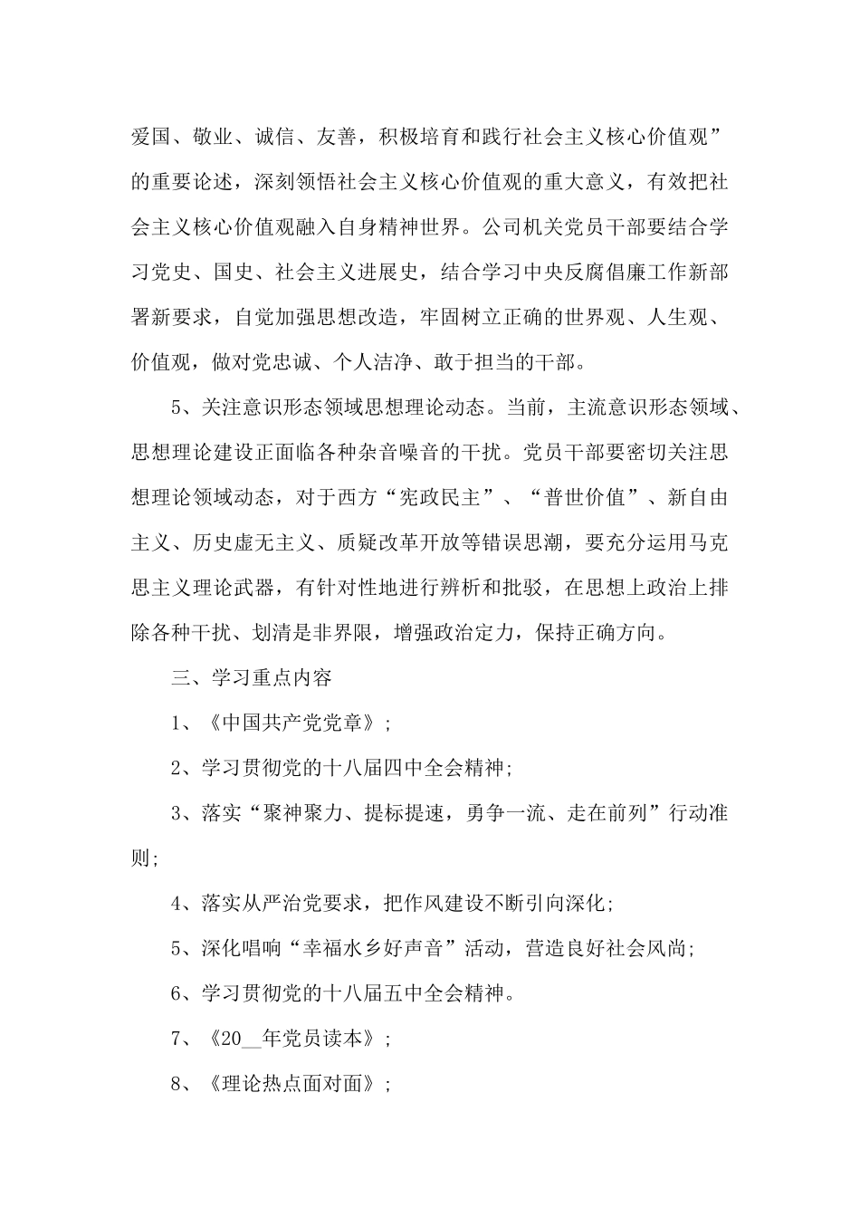 2024党支部学习计划_第3页