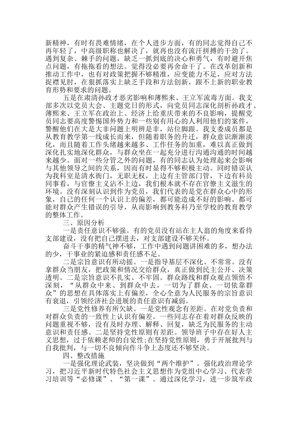 2024党支部对照检查材料3篇_第2页