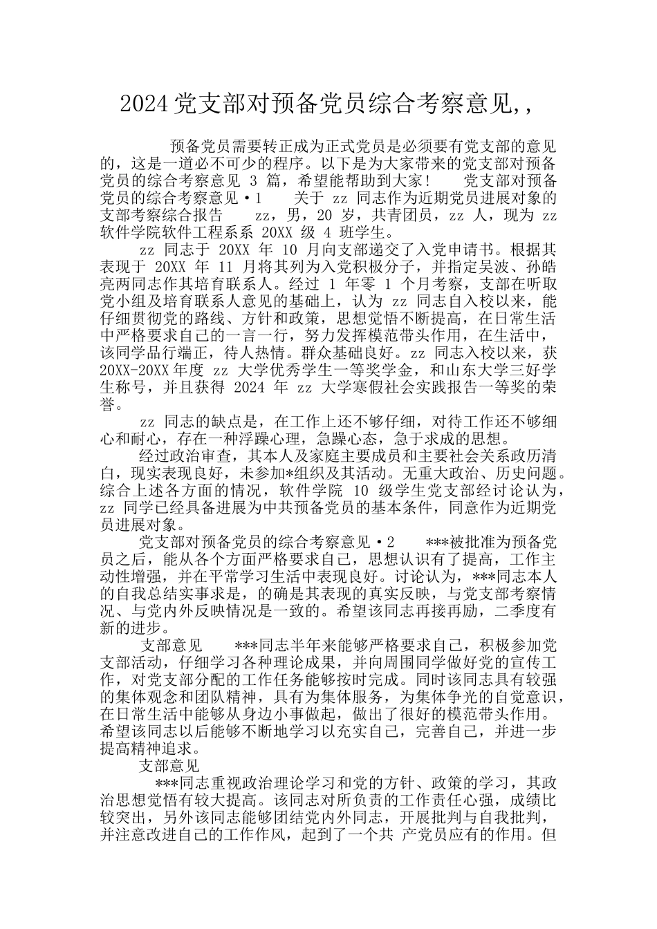 2024党支部对预备党员综合考察意见--_第1页