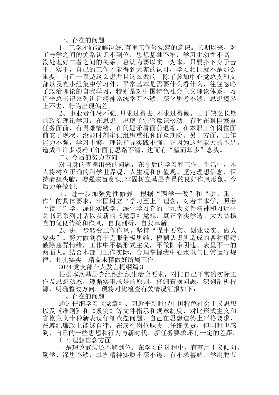 2024党支部个人发言提纲15篇_第2页