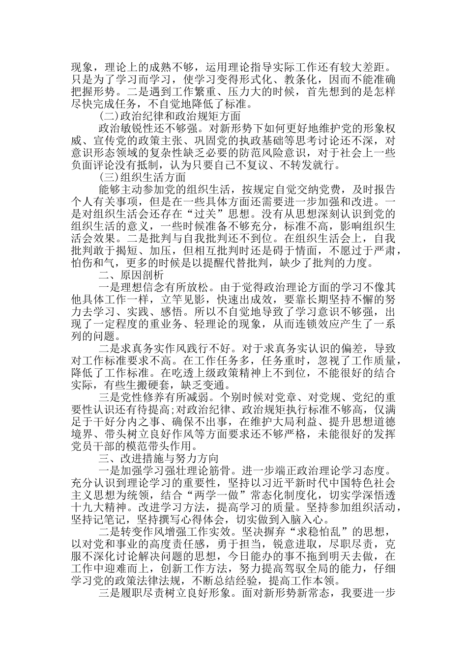 2024党支部个人发言提纲15篇_第3页