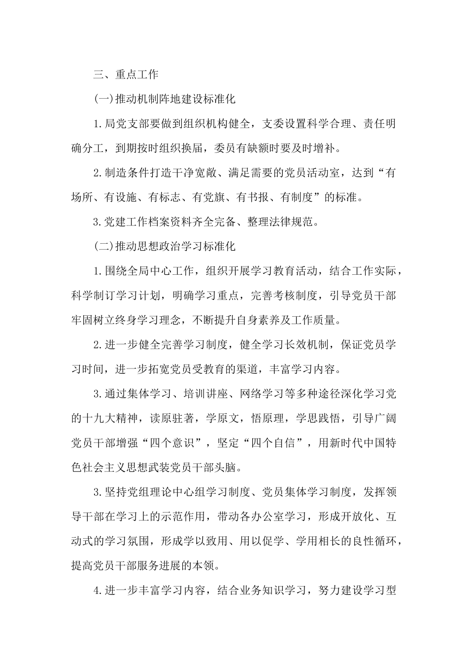 2024党支部标准化规范化建设实施方案三篇_第2页