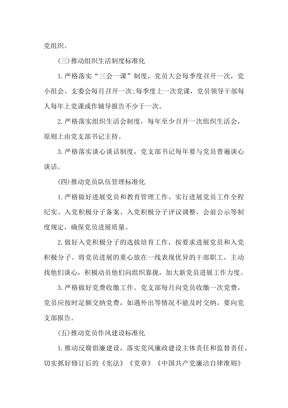 2024党支部标准化规范化建设实施方案三篇_第3页