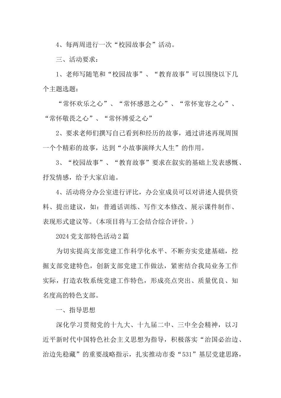 2024党支部特色活动4篇_第2页