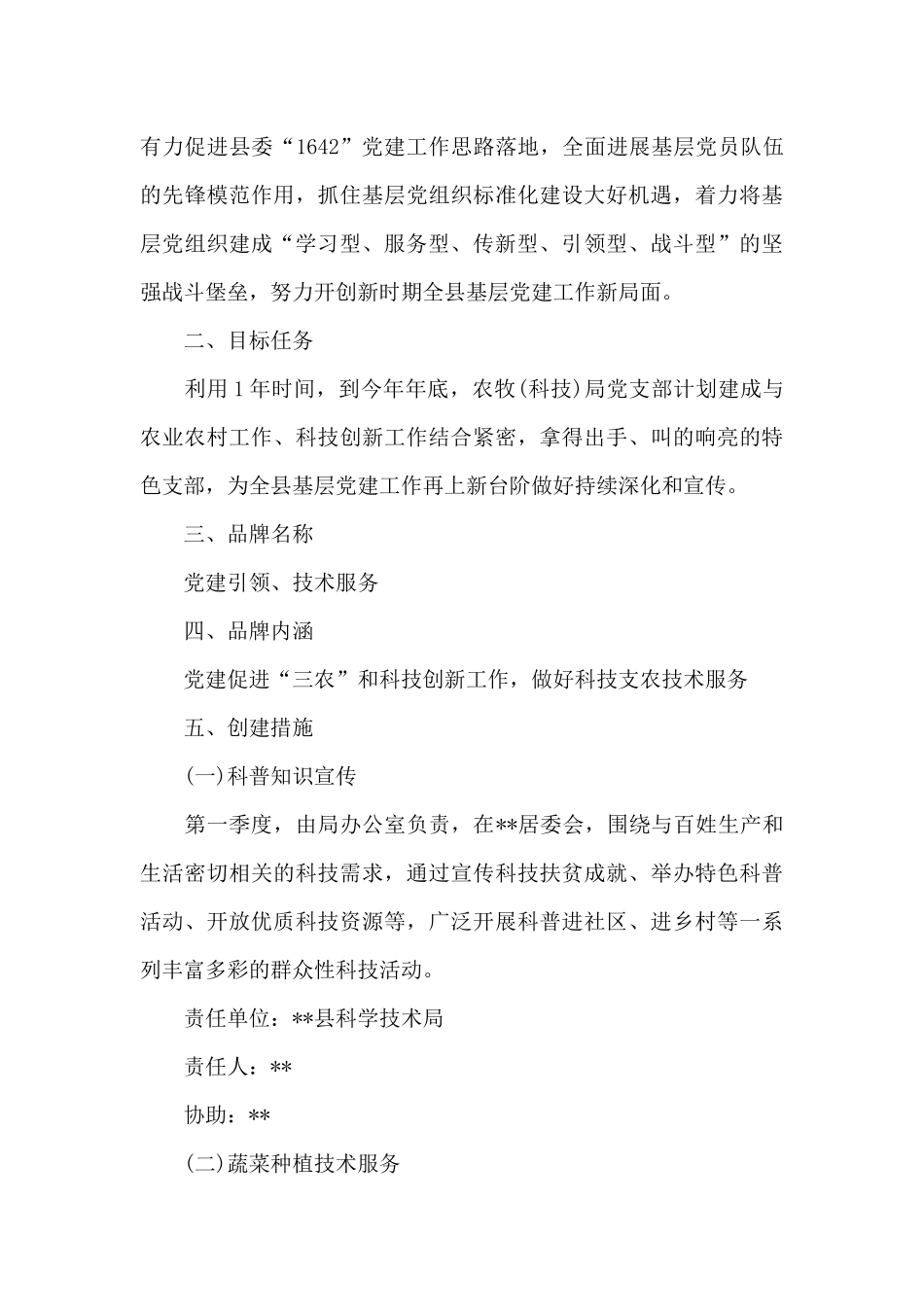 2024党支部特色活动4篇_第3页