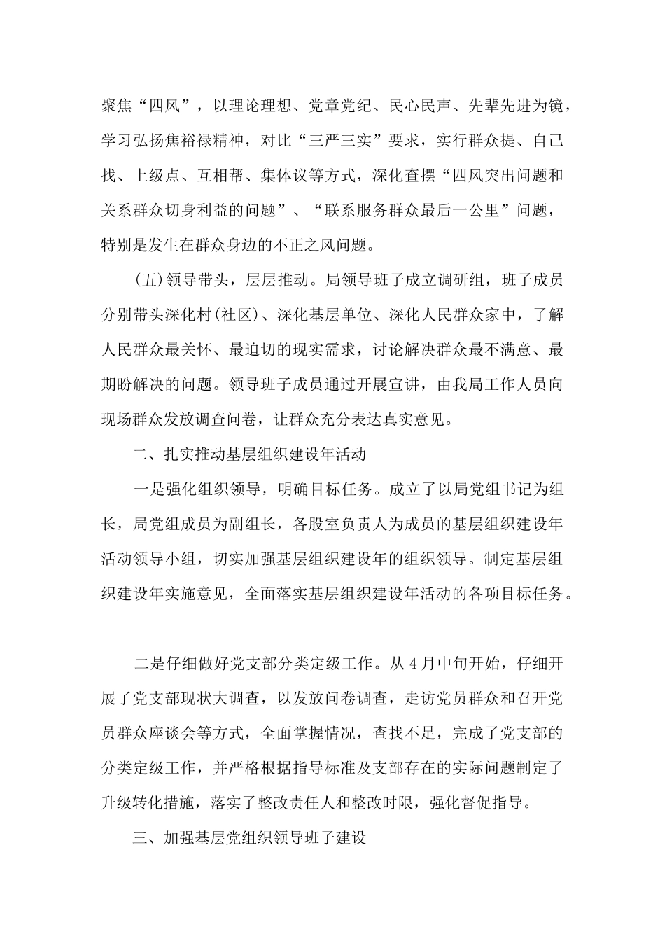 2024党支部班子述职述廉报告_第3页