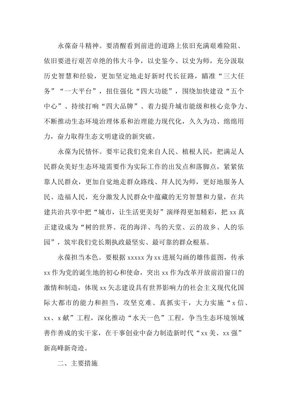 2024党支部开展党史学习教育活动计划方案_第3页