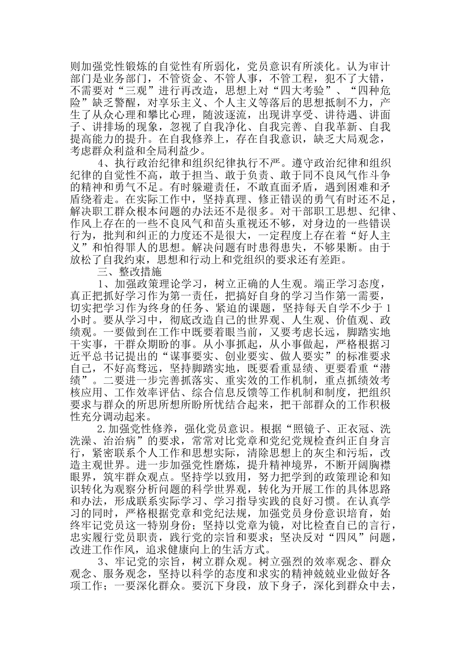 2024党支部组织委员对照检查材料9篇_第2页