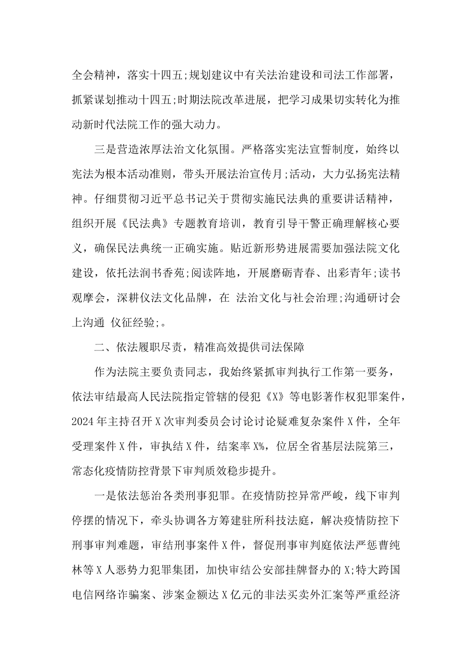 2024党政主要负责人履行推进法治建设第一责任人职责述职报告_第2页