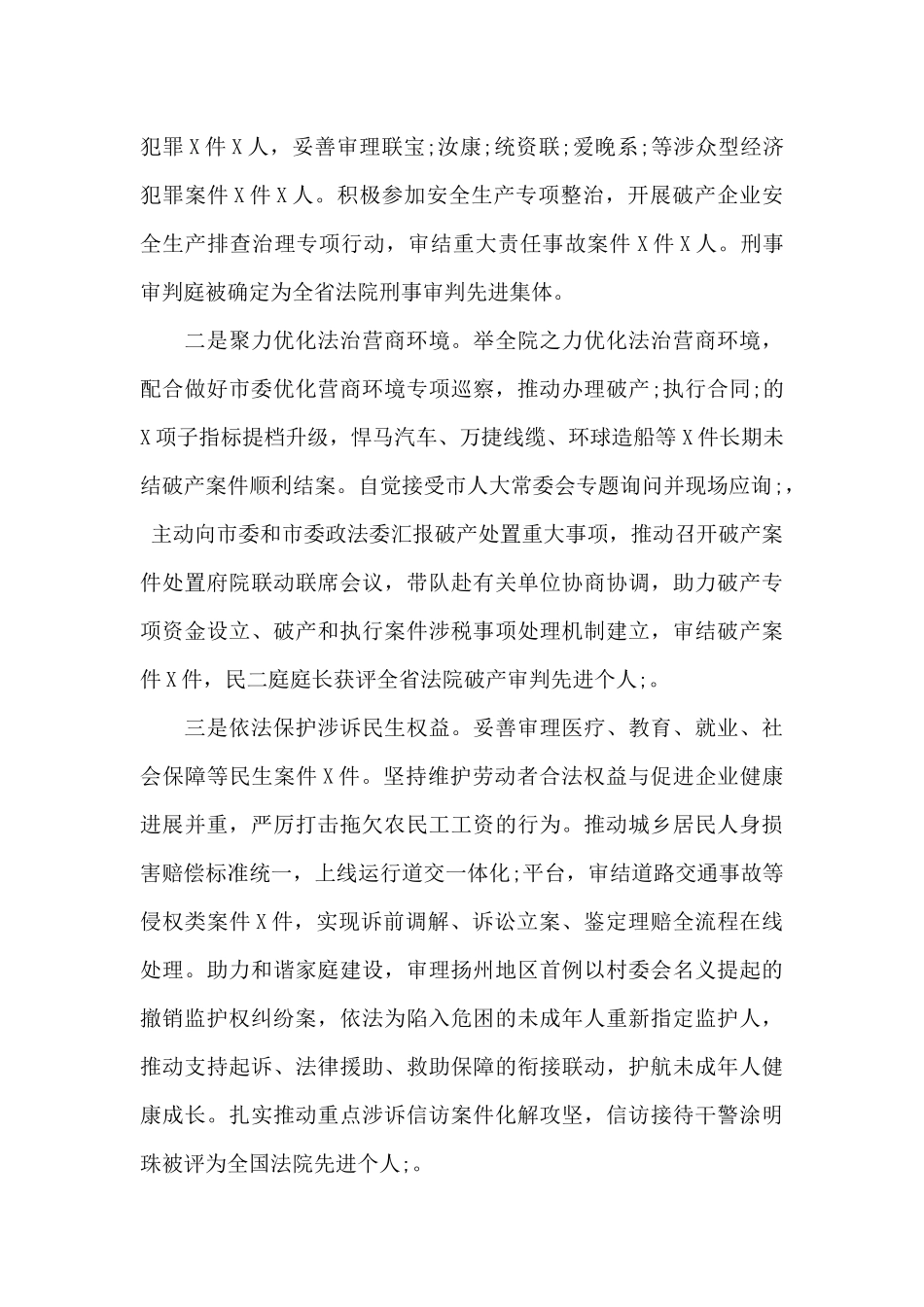 2024党政主要负责人履行推进法治建设第一责任人职责述职报告_第3页