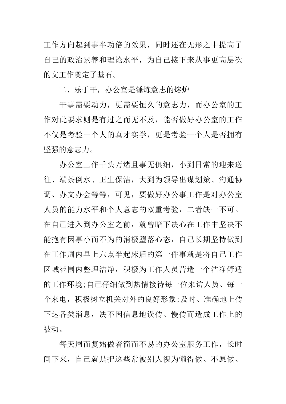 2024党政办公室工作总结4篇_第2页